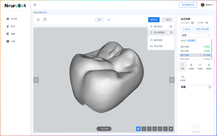 3D開發(fā)工具